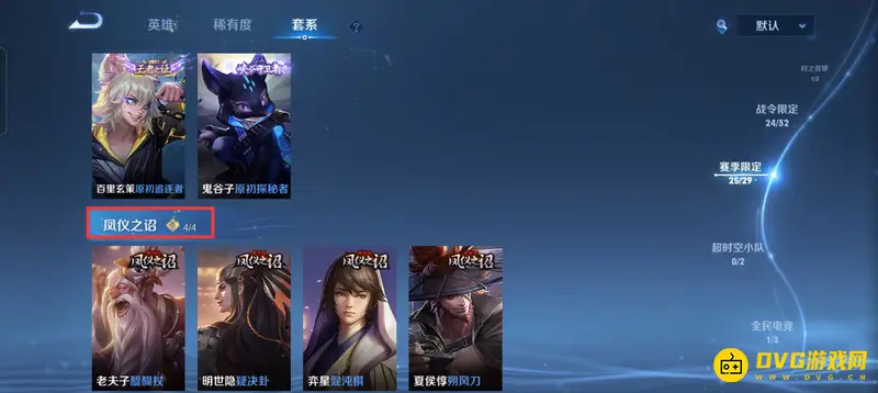 《王者荣耀》赛季皮肤顺序详解