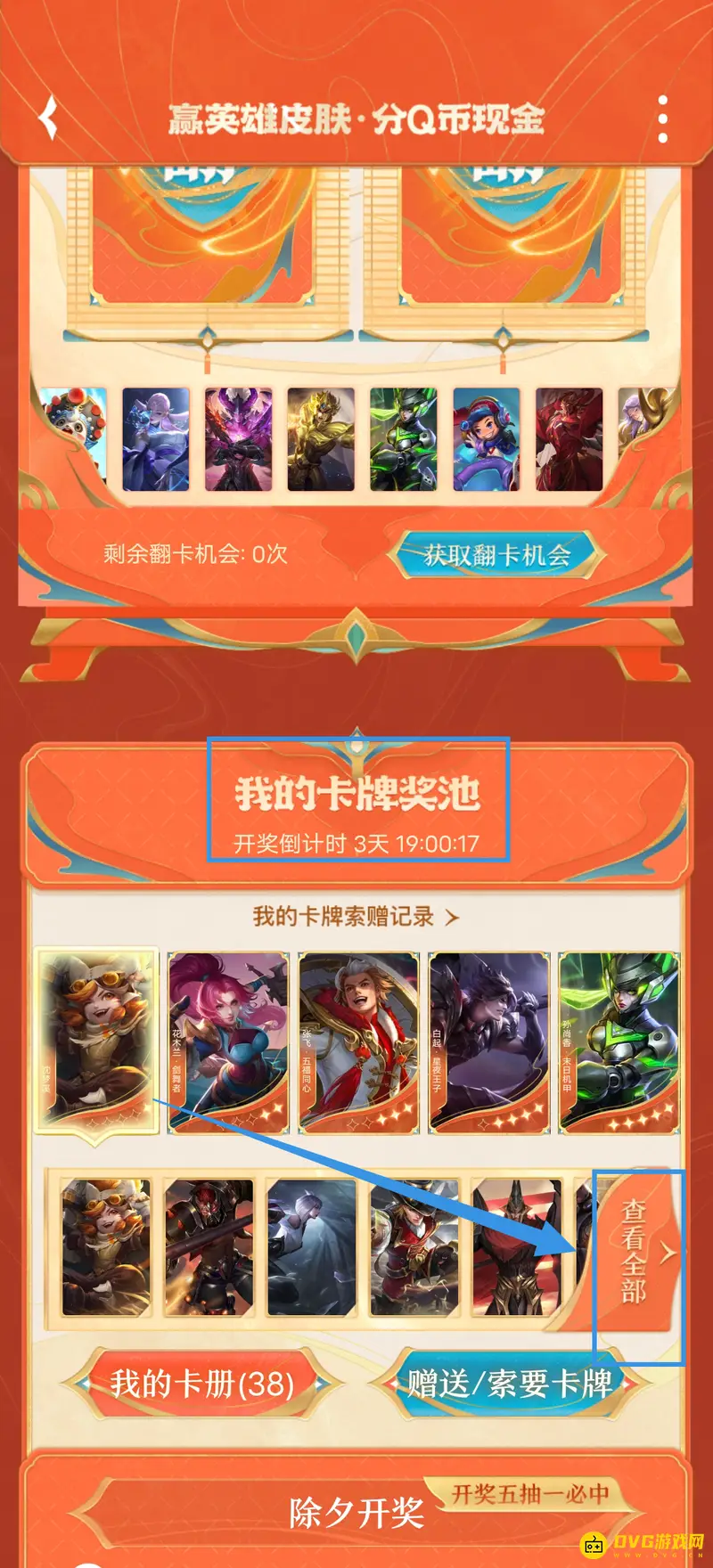 《王者荣耀》集卡换卡指南