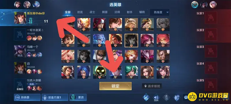 《王者荣耀》钻石局禁选英雄流程解析