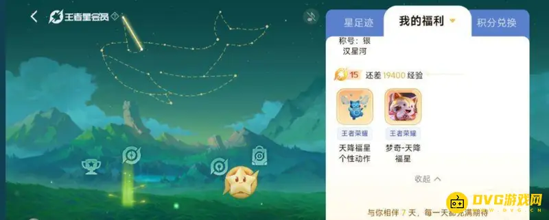 《王者荣耀》梦奇星会员皮肤领取攻略