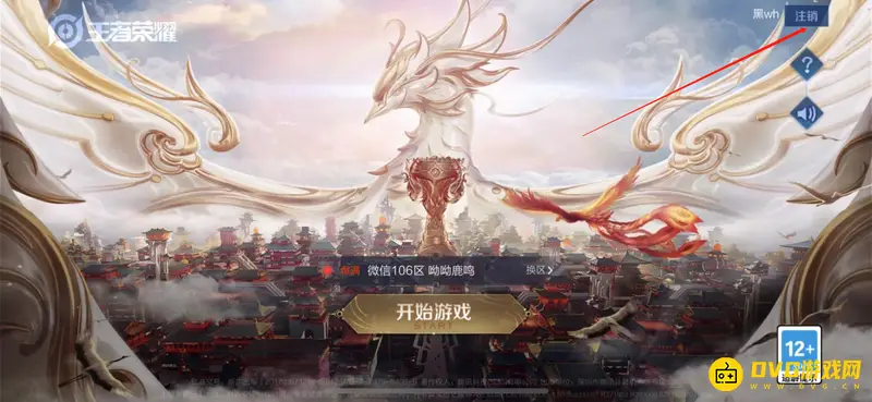 《王者荣耀》微信区切换到QQ区教程