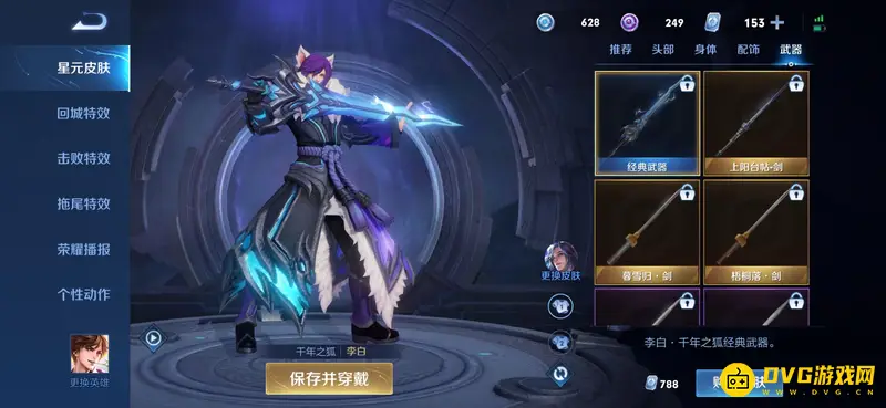 《王者荣耀》李白千年之狐星元武器推荐