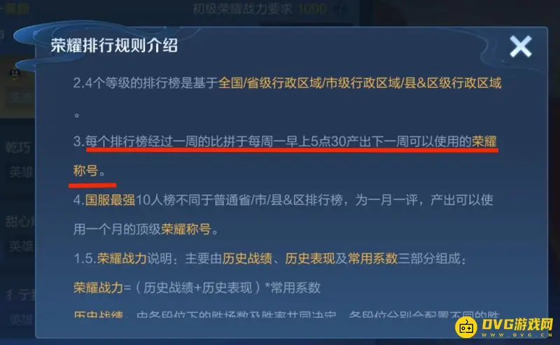 《王者荣耀》全区前100排名框延迟显示