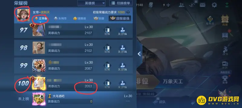 《王者荣耀》英雄上榜战力查询方法详解