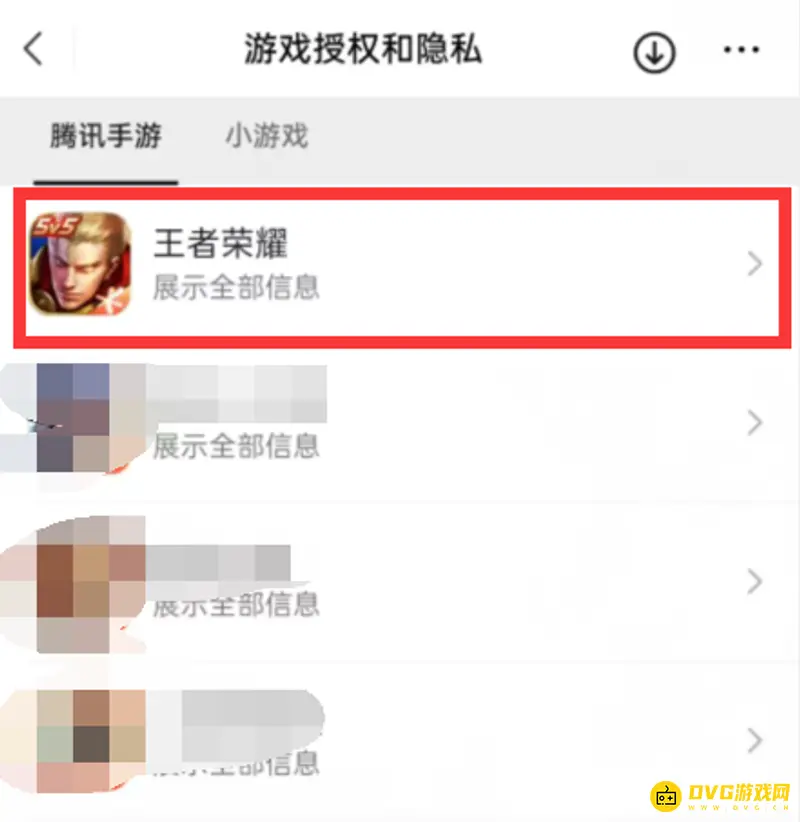《王者荣耀》微信好友显示关闭方法