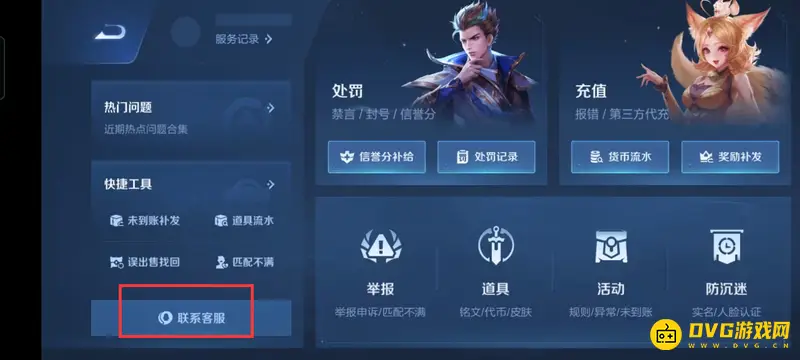 《王者荣耀》禁言解封流程详解