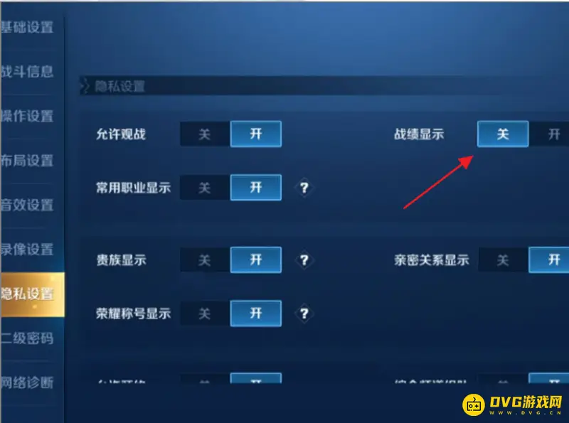 《王者荣耀》战绩隐私设置指南