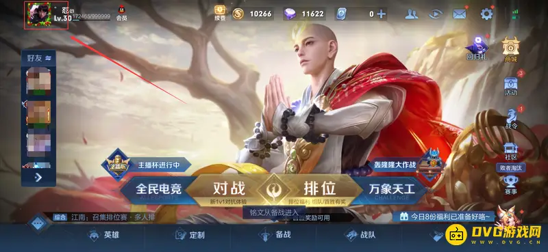 《王者荣耀》生日设置教程