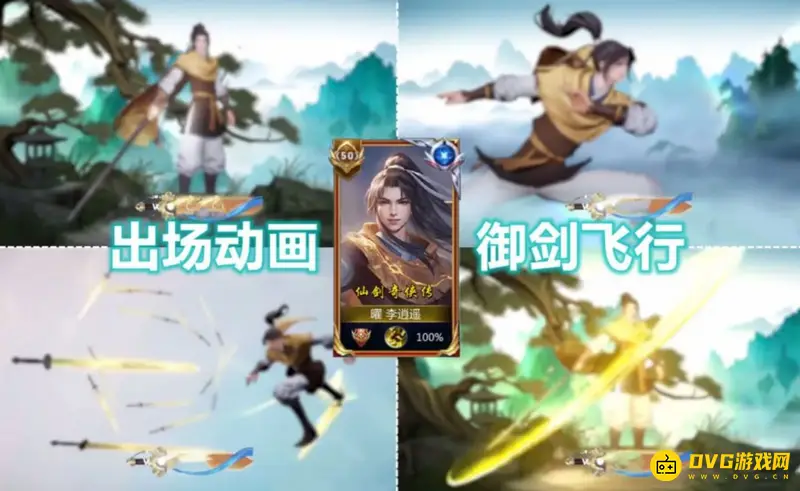 《王者荣耀》李逍遥皮肤评测