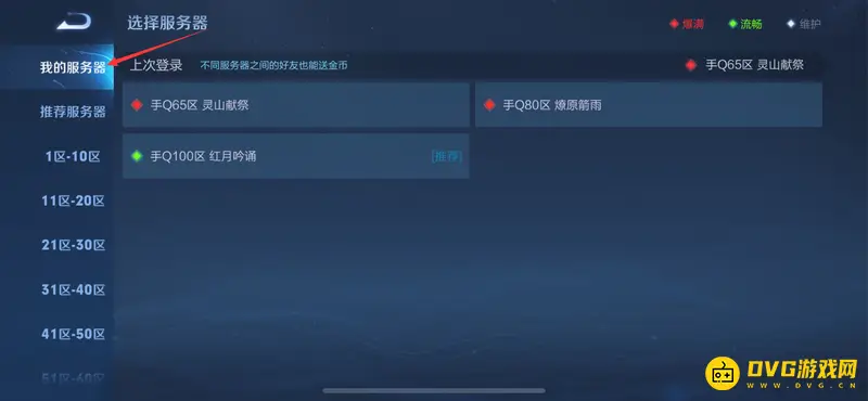 《王者荣耀》账号区服查询方法