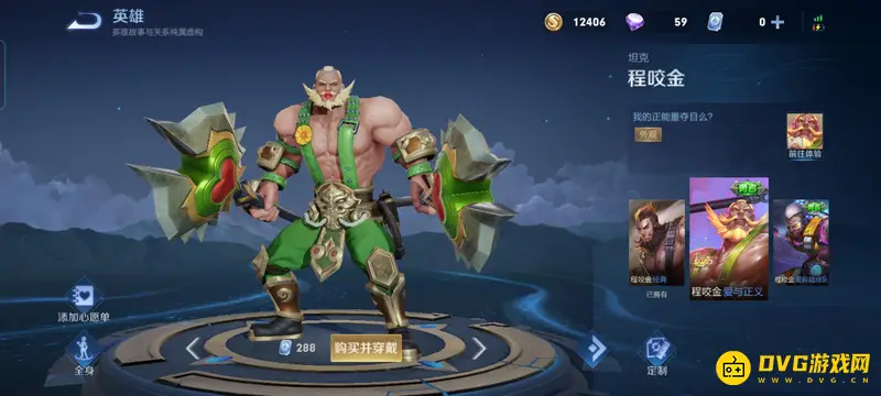 《王者荣耀》程咬金皮肤手感排行