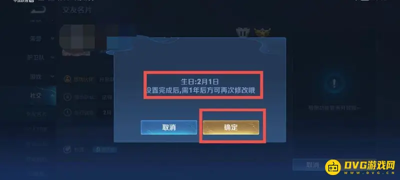 《王者荣耀》生日修改方法详解