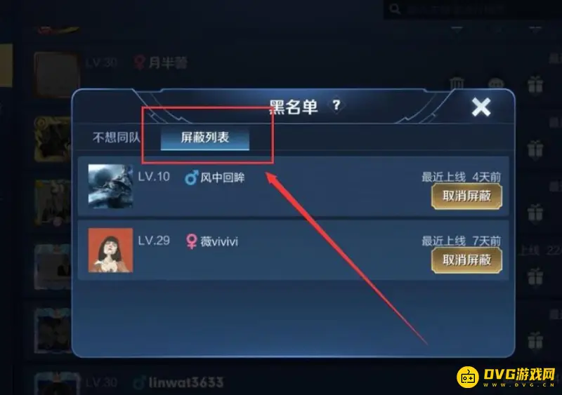 《王者荣耀》拉黑功能详解