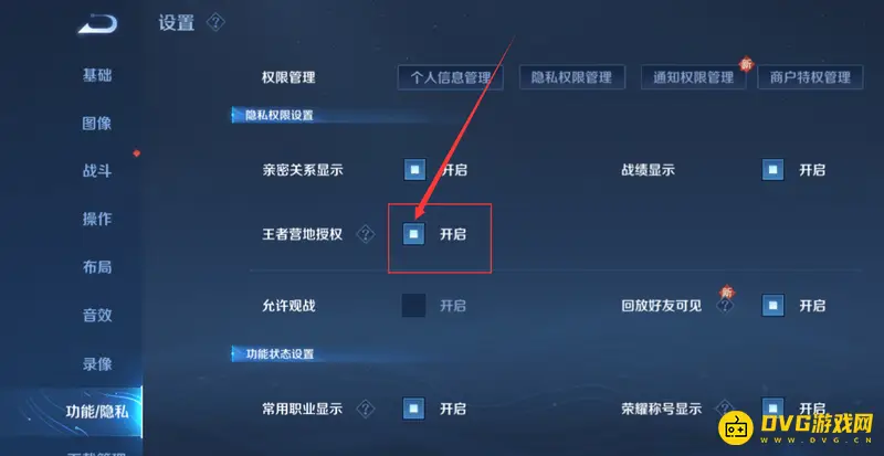 《王者荣耀》王者营地授权方法详解