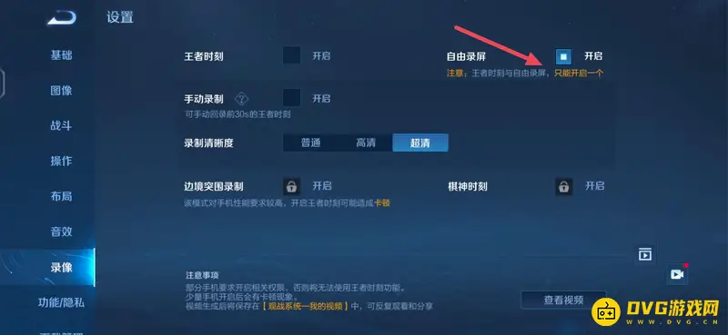 《王者荣耀》本地回放导出方法详解