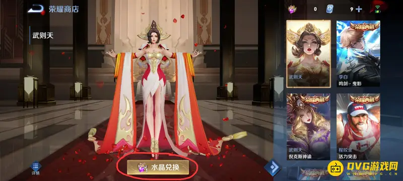 《王者荣耀》武则天获取方法详解