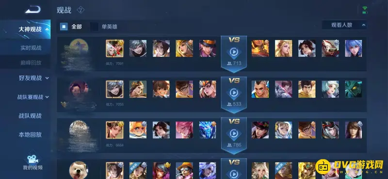 《王者荣耀》观战功能详解