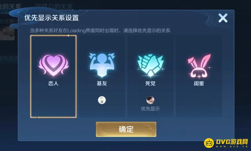 《王者荣耀》关系标志介绍