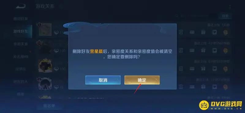 《王者荣耀》好友删除方法详解