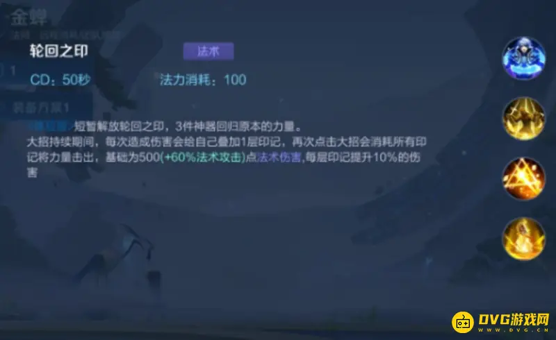 《王者荣耀》新英雄金蝉技能详解