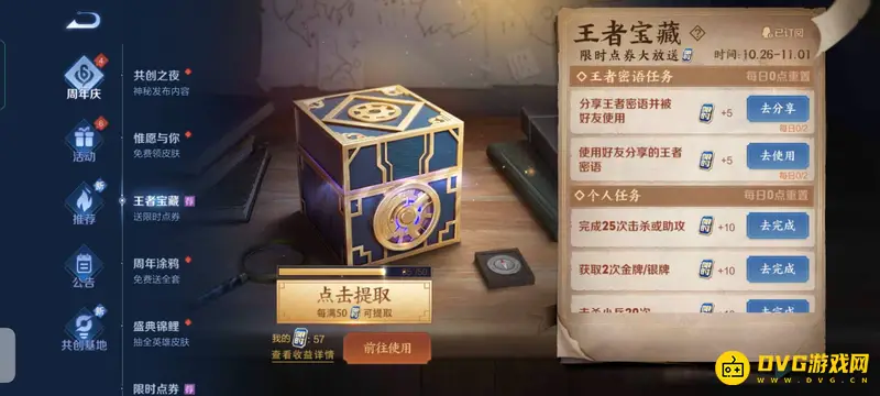 《王者荣耀》王者宝藏消失原因解析