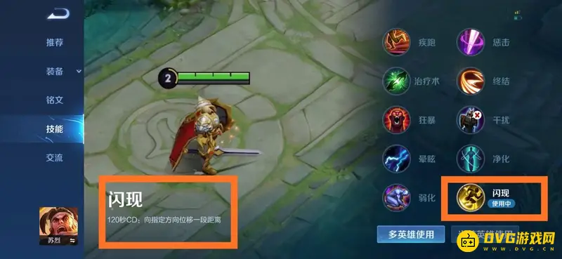 《王者荣耀》闪现距离详解