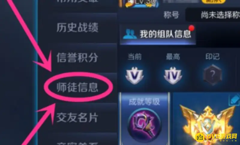 《王者荣耀》名师点查看方法详解