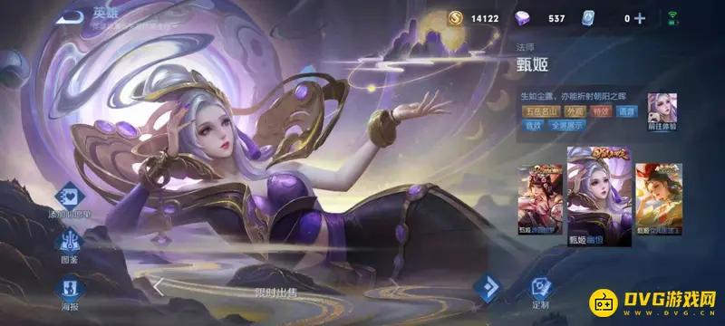 《王者荣耀》甄姬皮肤大全