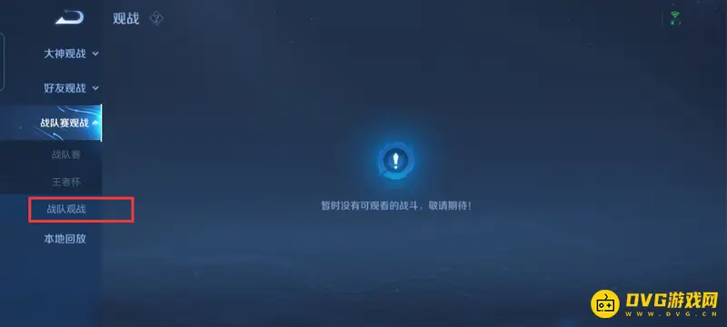 《王者荣耀》观战系统详解