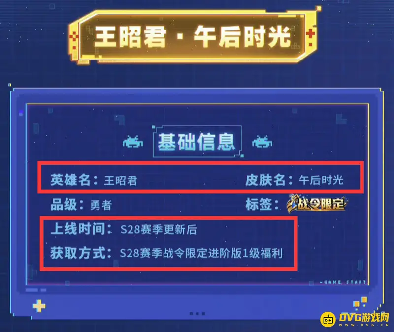 《王者荣耀》S28战令皮肤介绍