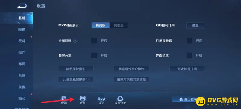 《王者荣耀》人工客服联系方法详解