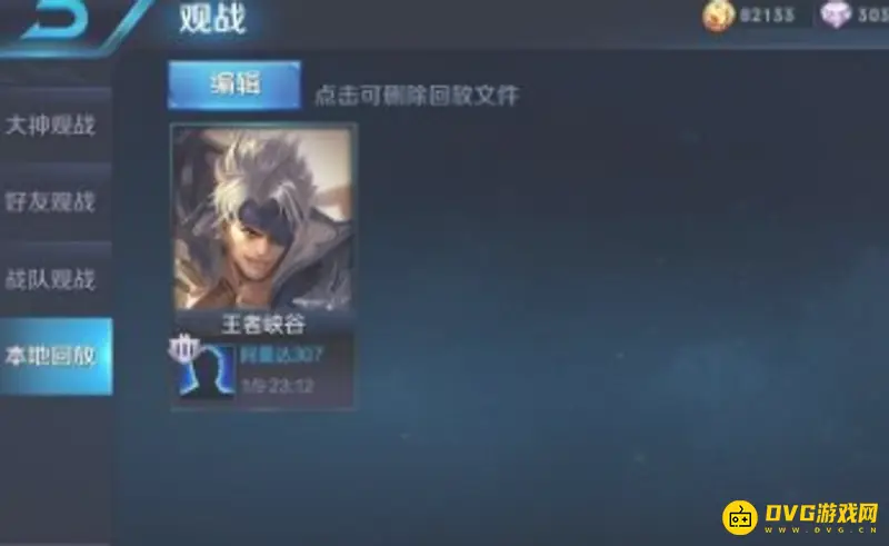 《王者荣耀》视频保存位置详解-录像观看与管理指南