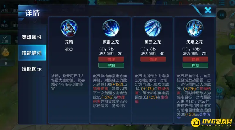 《王者荣耀》赵云技能加点攻略