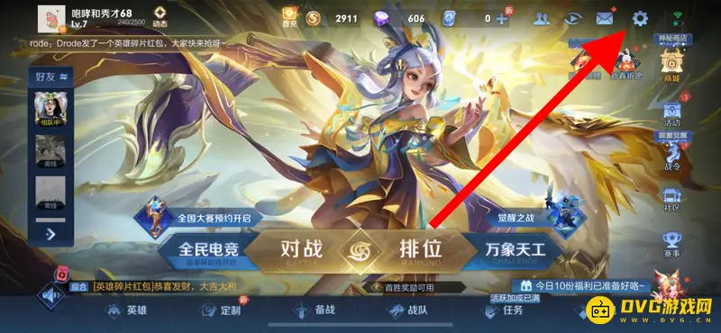 《王者荣耀》自动购买装备关闭方法