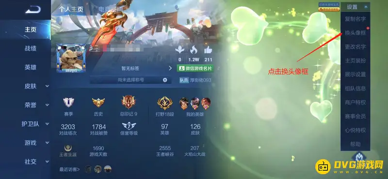 《王者荣耀》求带飞设置教程