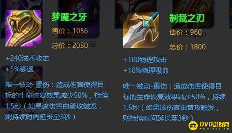 《王者荣耀》重伤装备介绍