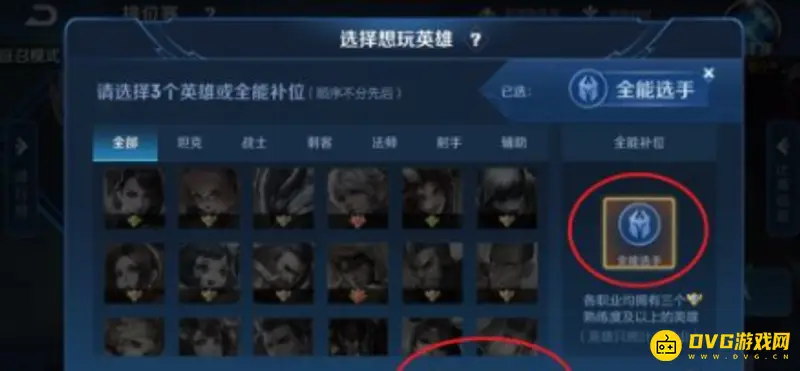 《王者荣耀》全能选手设置教程
