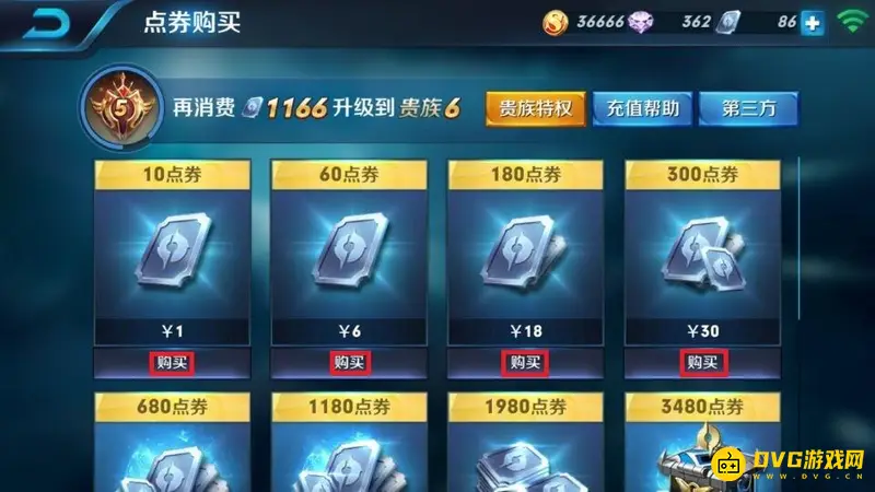 《王者荣耀》贵族五价格及特权详解-充值福利介绍