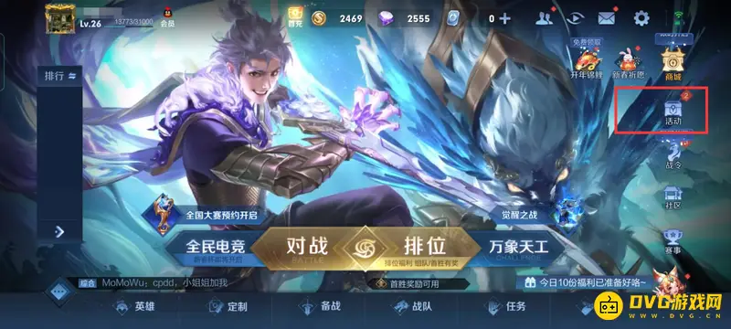 《王者荣耀》充点券送点券活动开启攻略