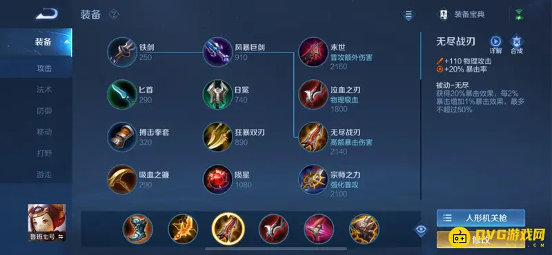 《王者荣耀》s29赛季鲁班出装推荐