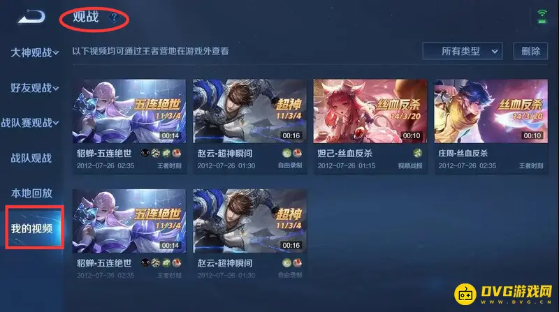 《王者荣耀》精彩视频保存方法