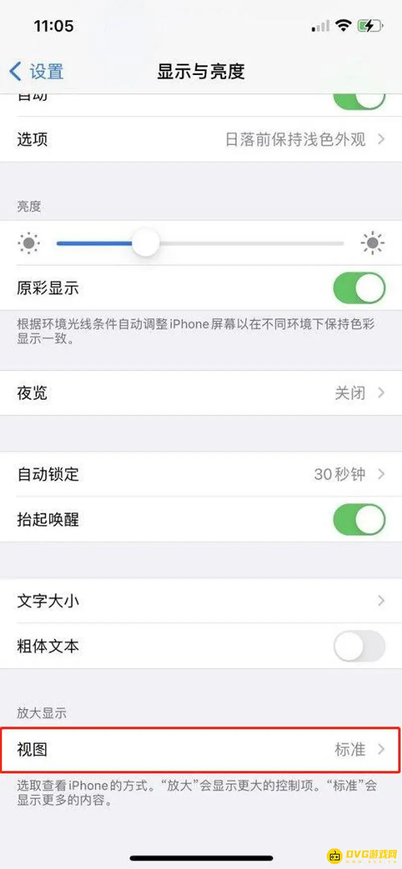 《王者荣耀》13pro王者不能全屏解决方法