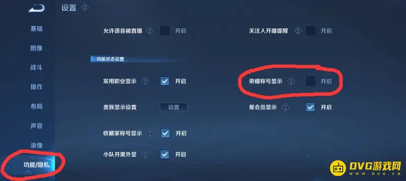 《王者荣耀》隐藏荣耀称号方法详解