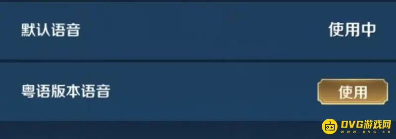 《王者荣耀》英雄语音包设置指南