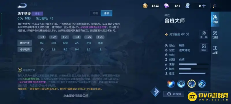 《王者荣耀》鲁班大师二技能使用技巧解析