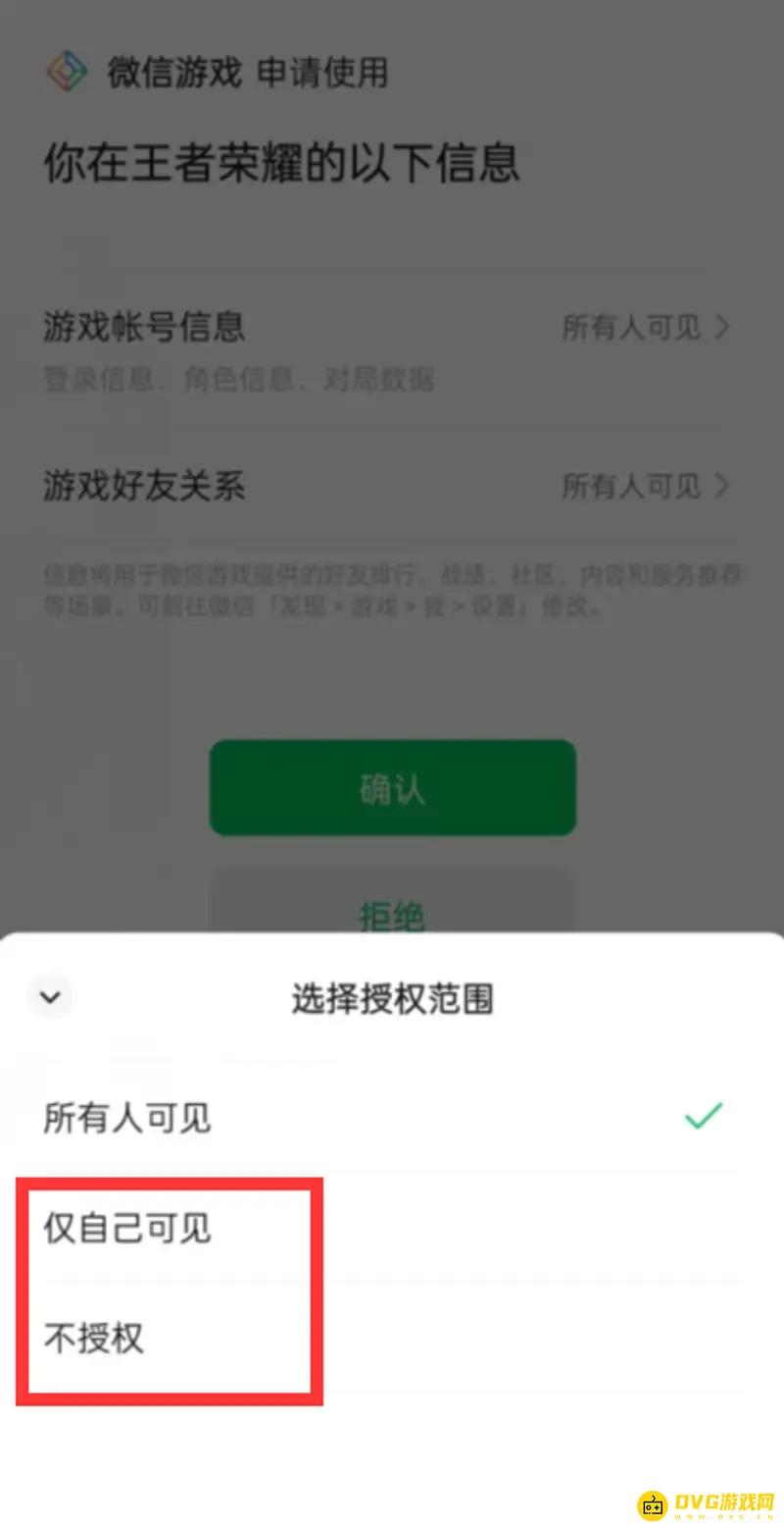 《王者荣耀》微信好友显示关闭方法