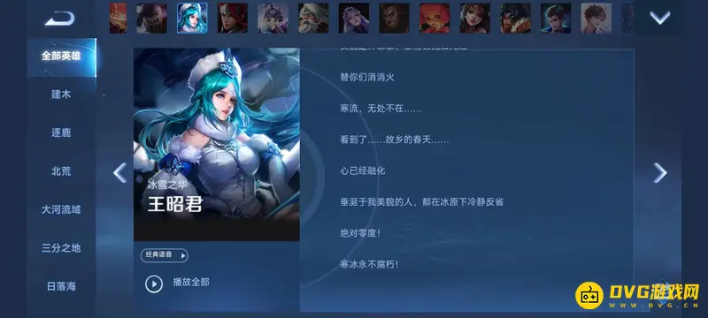 《王者荣耀》s28王昭君台词解析