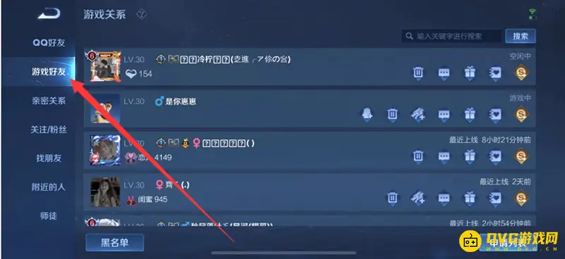 《王者荣耀》好友申请开启方法