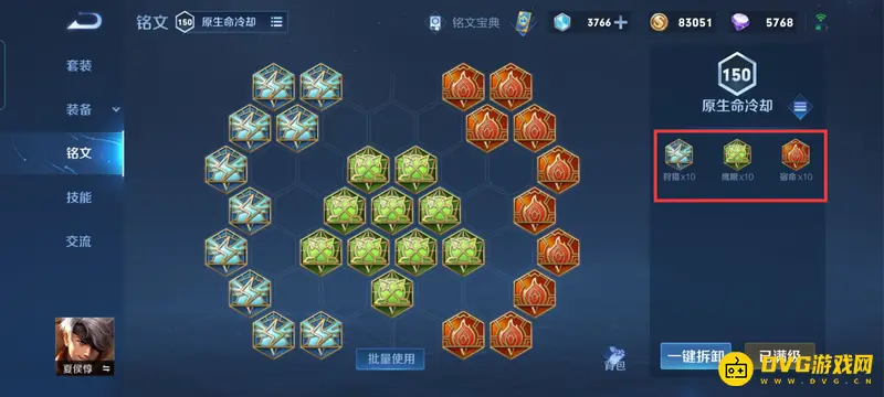 《王者荣耀》s29夏侯惇铭文搭配详解