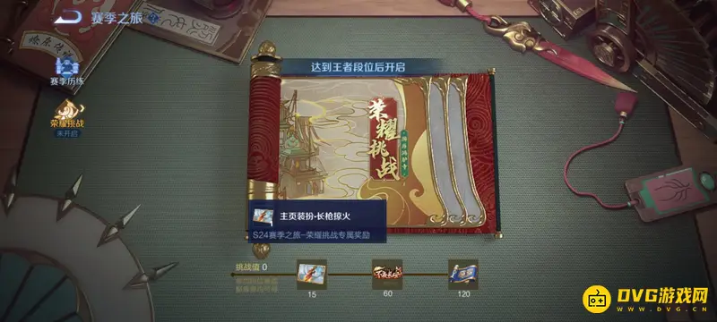 《王者荣耀》荣耀挑战值提升攻略